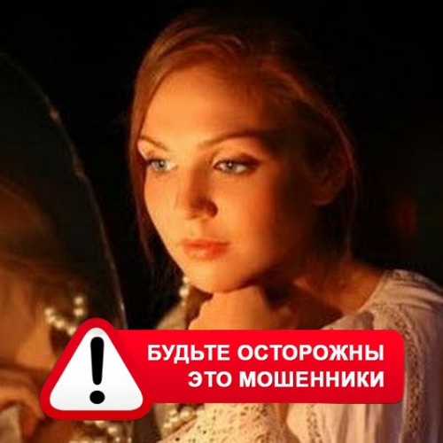 Злата Архипова +79852189312 в Чердаклах – это мошенники